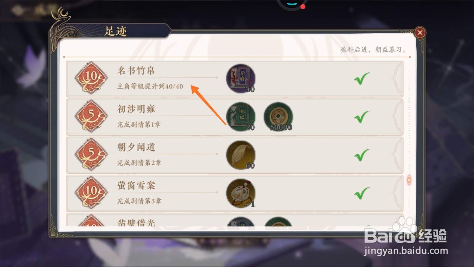 花亦山心之月中怎么查看名书竹帛