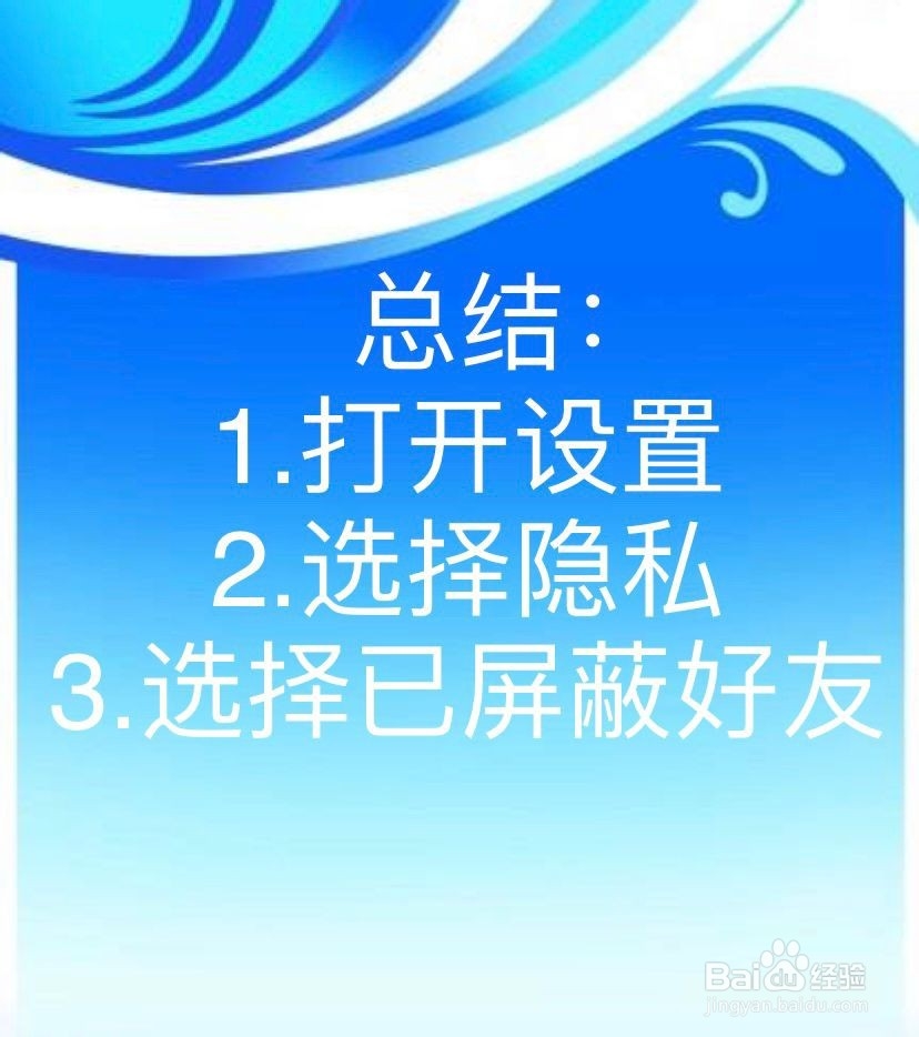 QQ怎么查看已屏蔽好友 QQ怎么解除好友的屏蔽