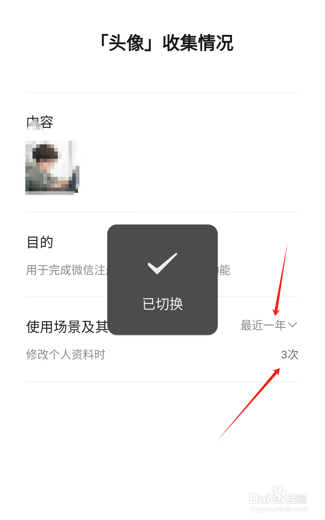 微信头像更换记录查看