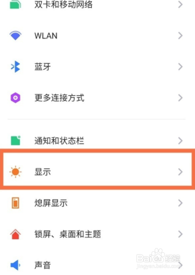 红魔6pro氘锋透明版熄屏时间如何设置