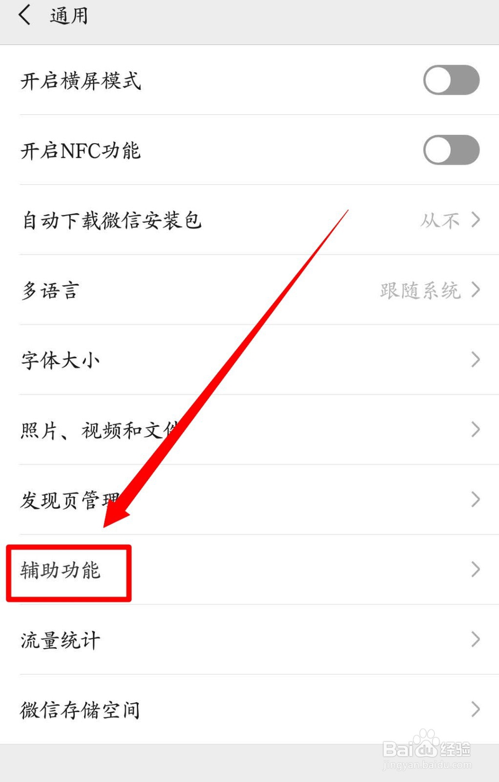 微信如何进行群发