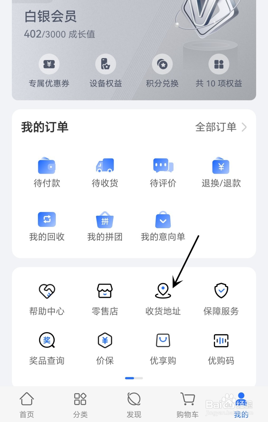 荣耀商城怎么删除收货地址