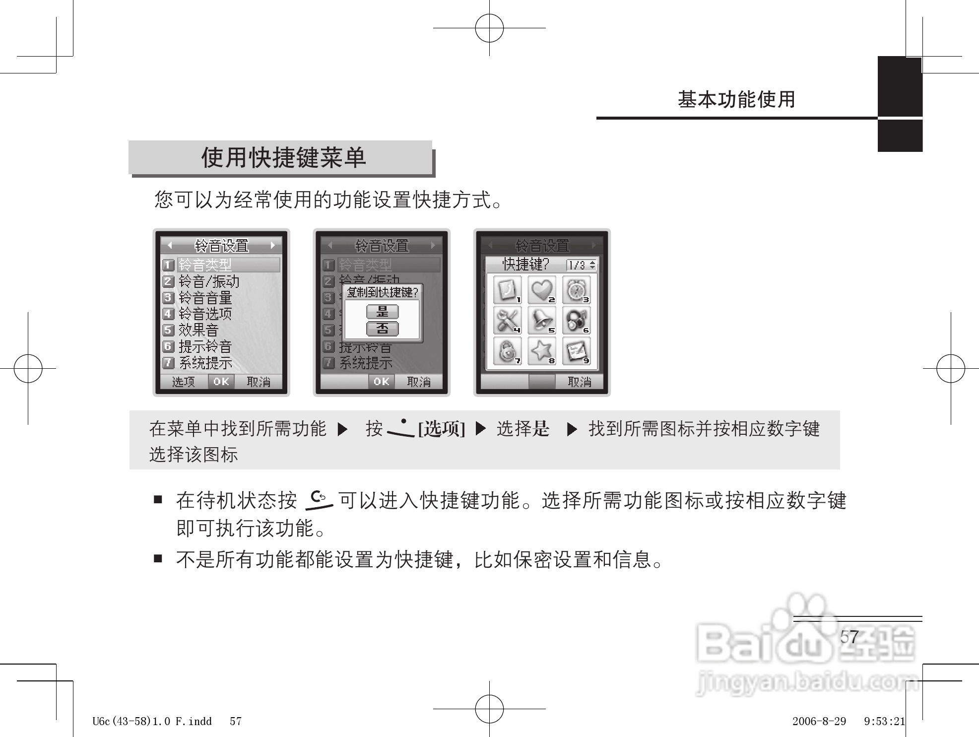摩托罗拉U6c手机使用说明书:[6]