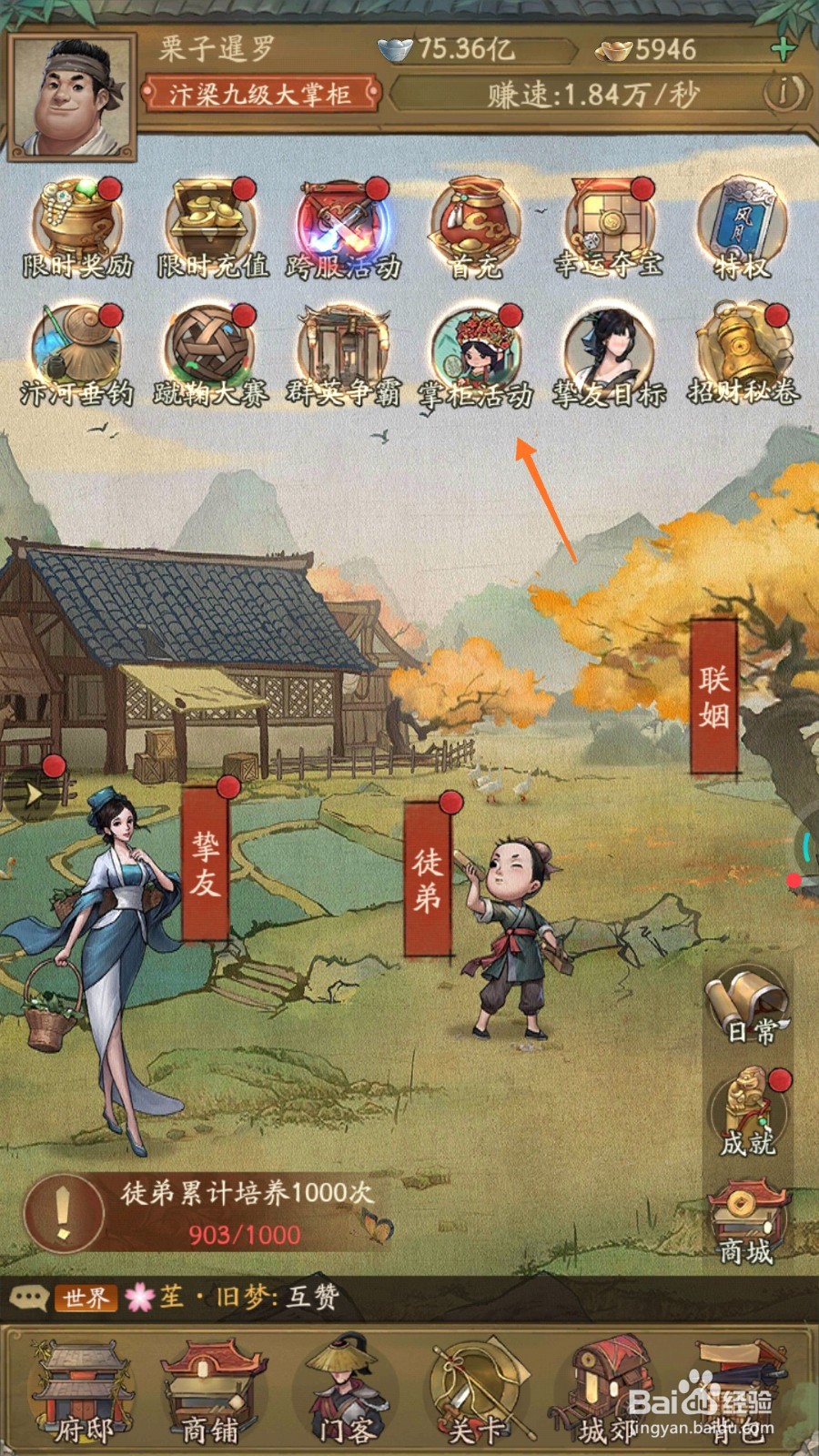 我是大掌柜中怎么解锁学院招生