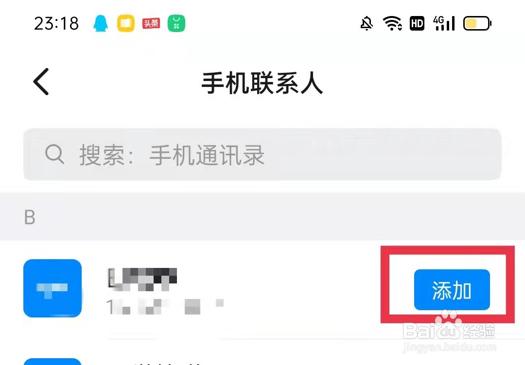 钉钉APP怎么添加手机联系人好友
