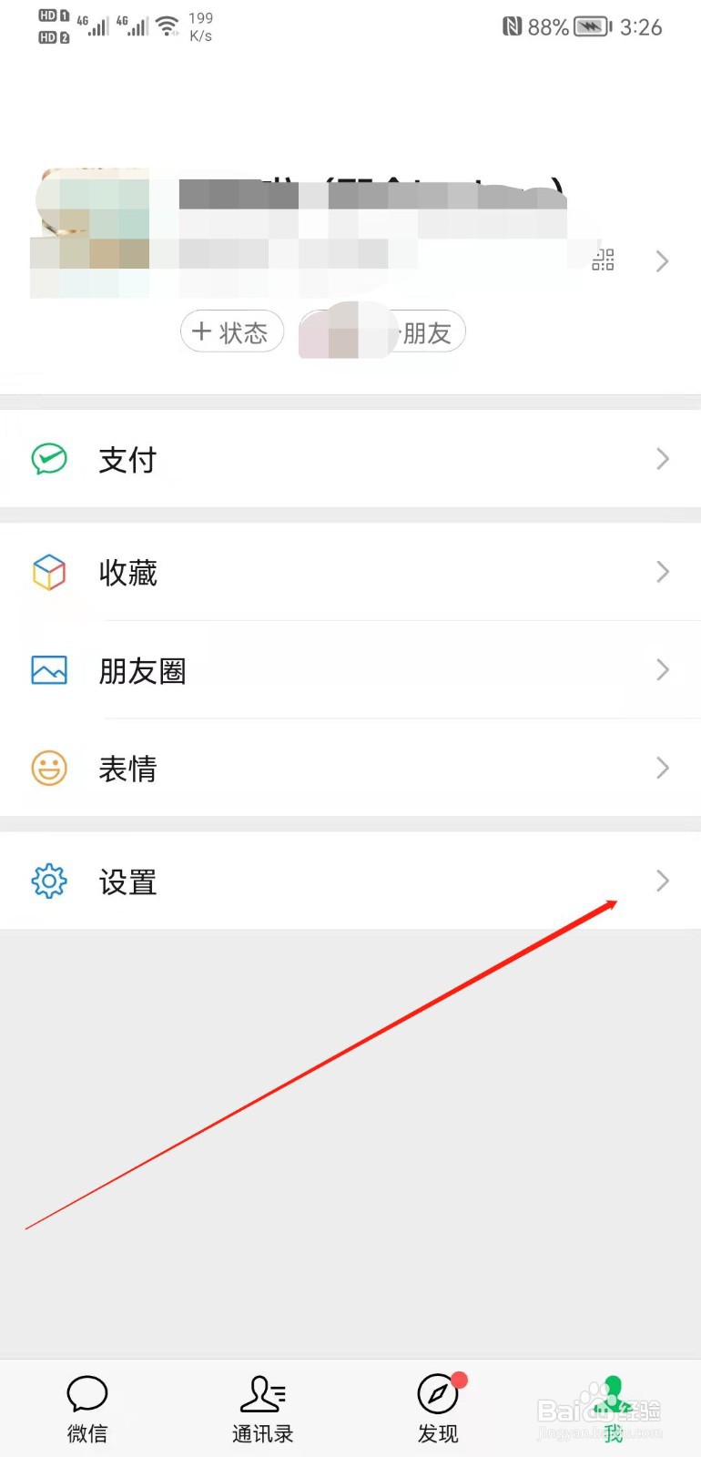 微信APP怎么添加单个表情？