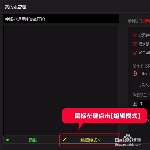 龙弋电竞G50设置荒野行动冲锋枪通用4倍镜压枪宏