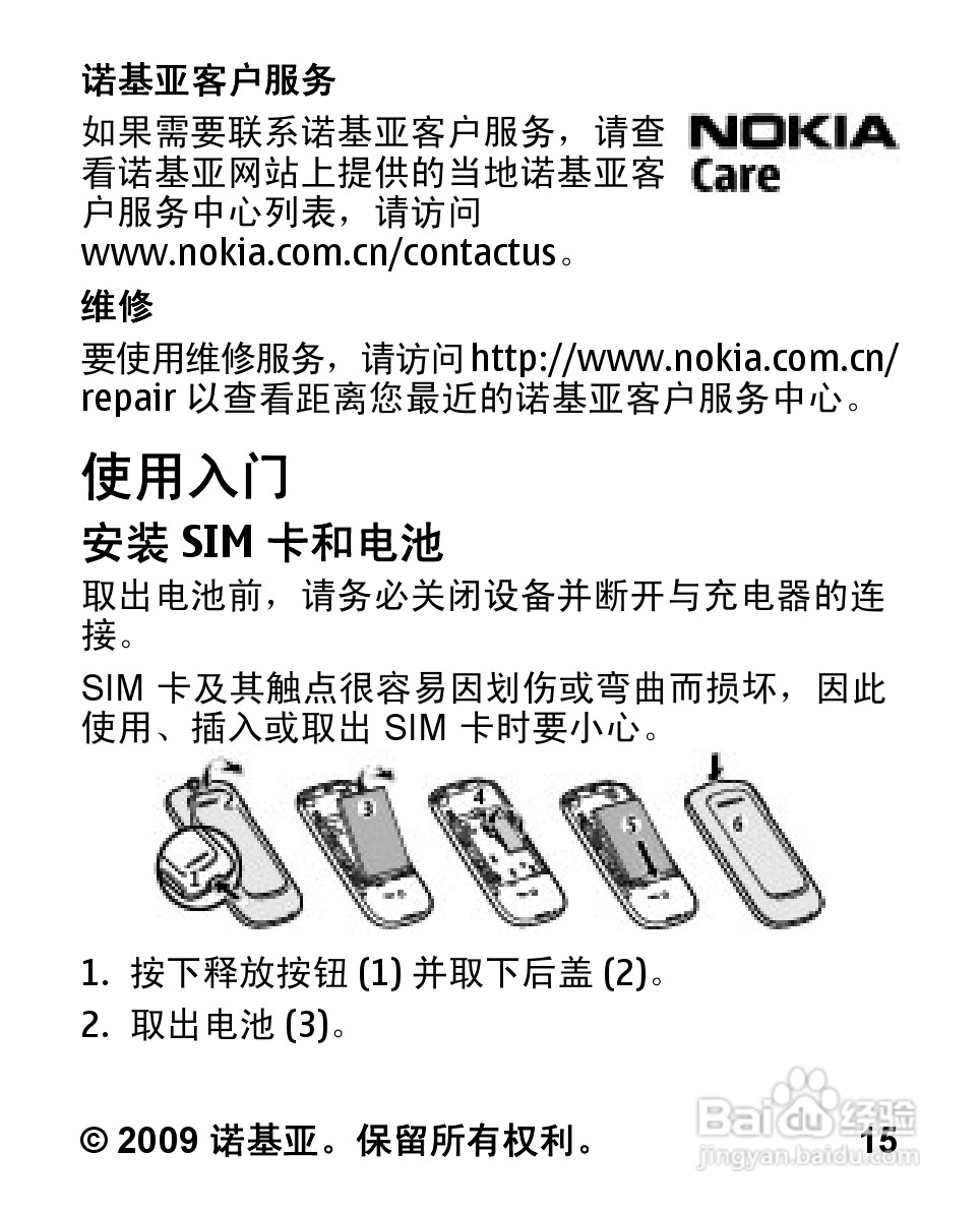 诺基亚2323C手机使用说明书:[2]