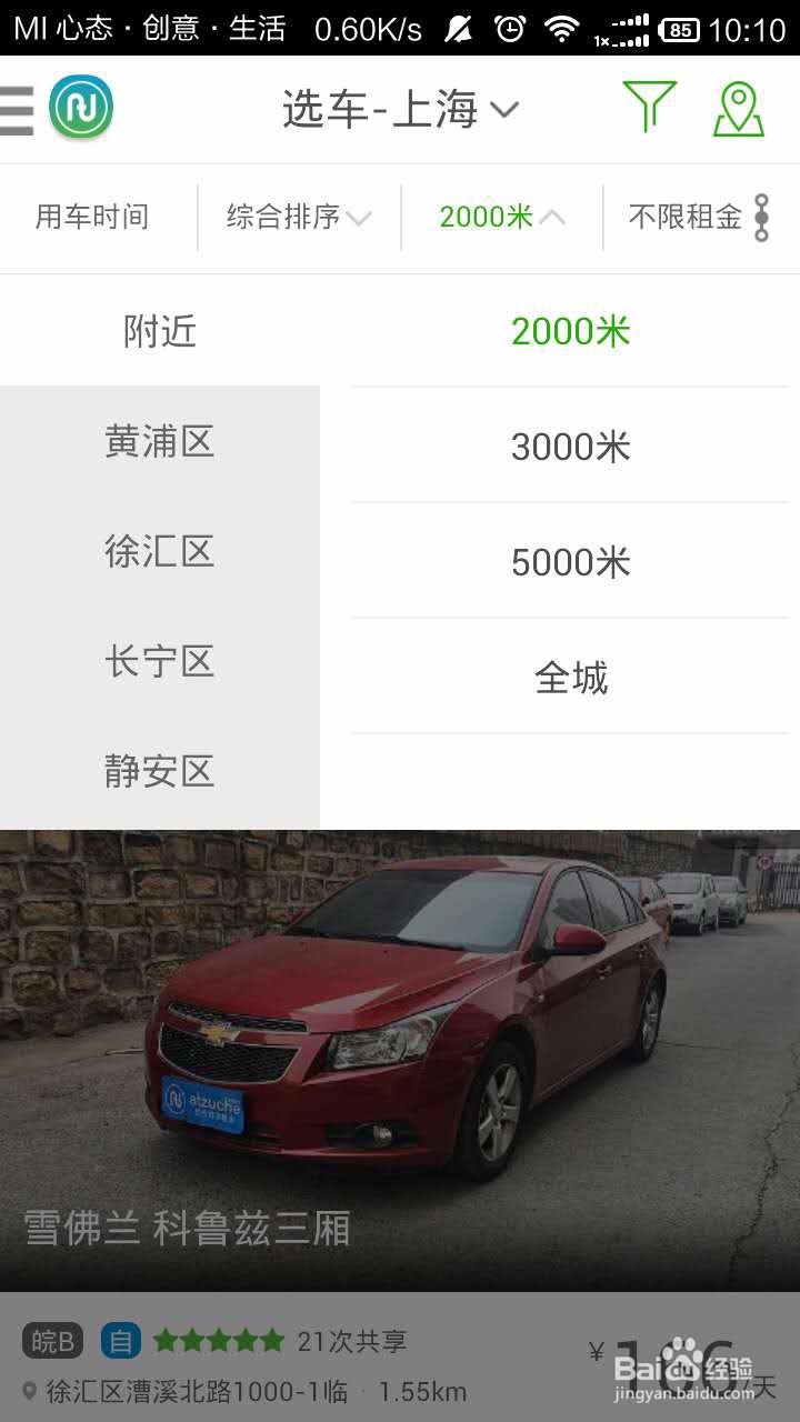 凹凸共享租车怎么用?