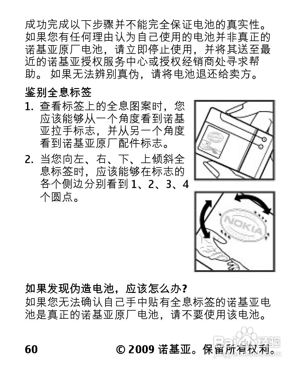 诺基亚2330C手机使用说明书:[7]