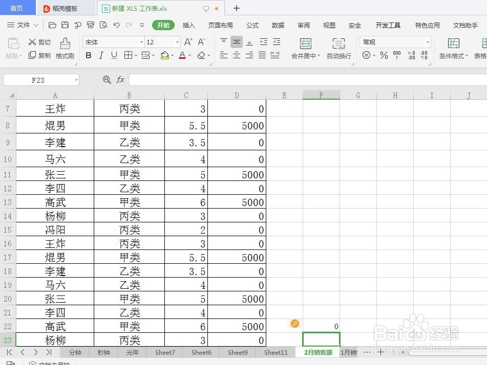 WPS表格中的网格线如何隐藏