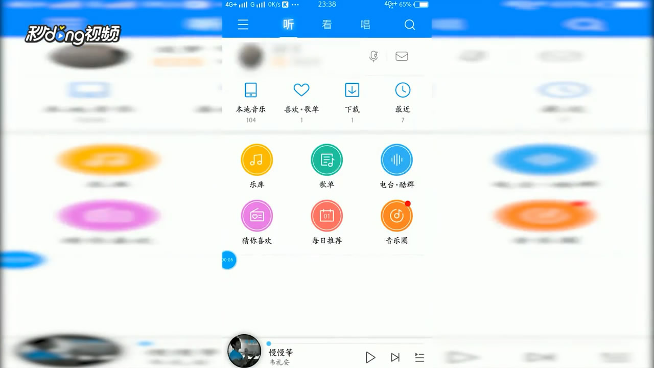 酷狗音乐如何查看推荐的节目