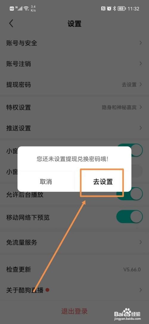 酷狗直播APP设置提现密码怎样操作