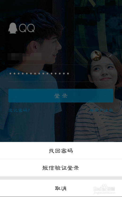 如何在手机QQ上找回密码