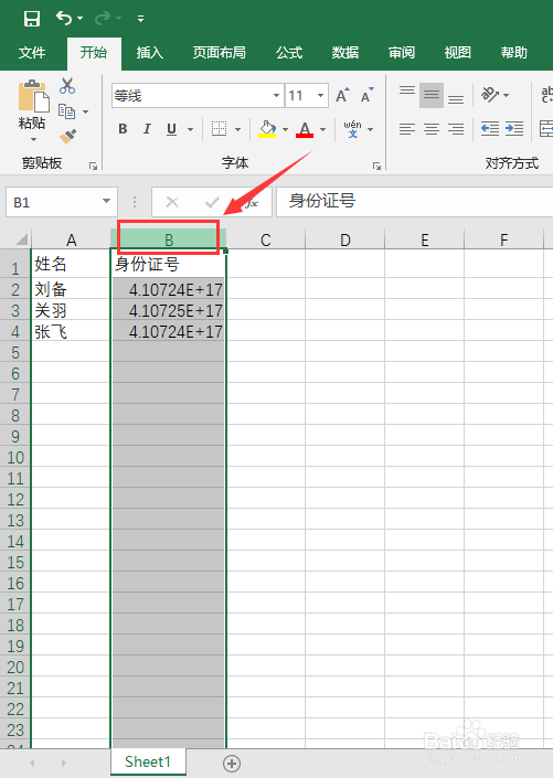 excel怎么输入身份证号 身份证号变成E+17怎么办
