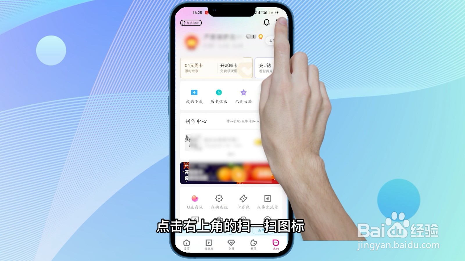 优酷怎么给别人手机扫码登录