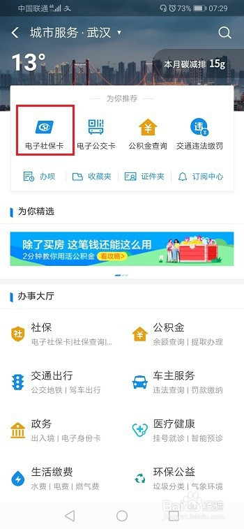 怎么查询医保是什么时候开始交费？