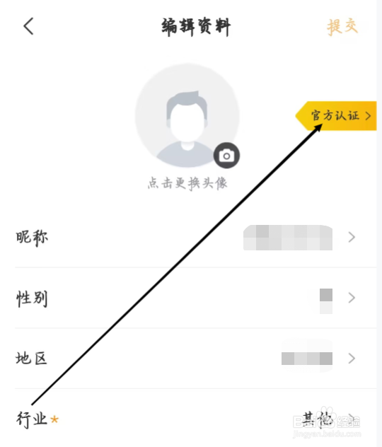 翎氪怎样进行官方认证