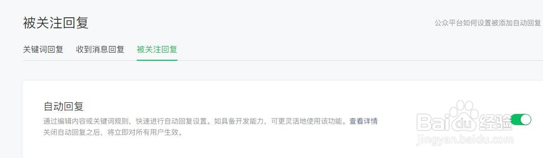 微信公众号如何设置自动回复?