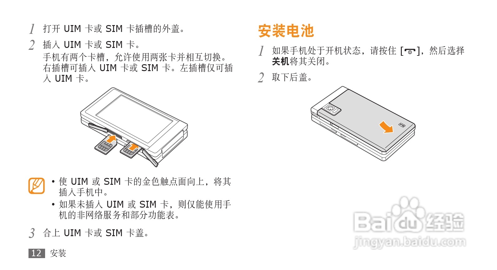 三星SCH-W899手机使用说明书:[2]