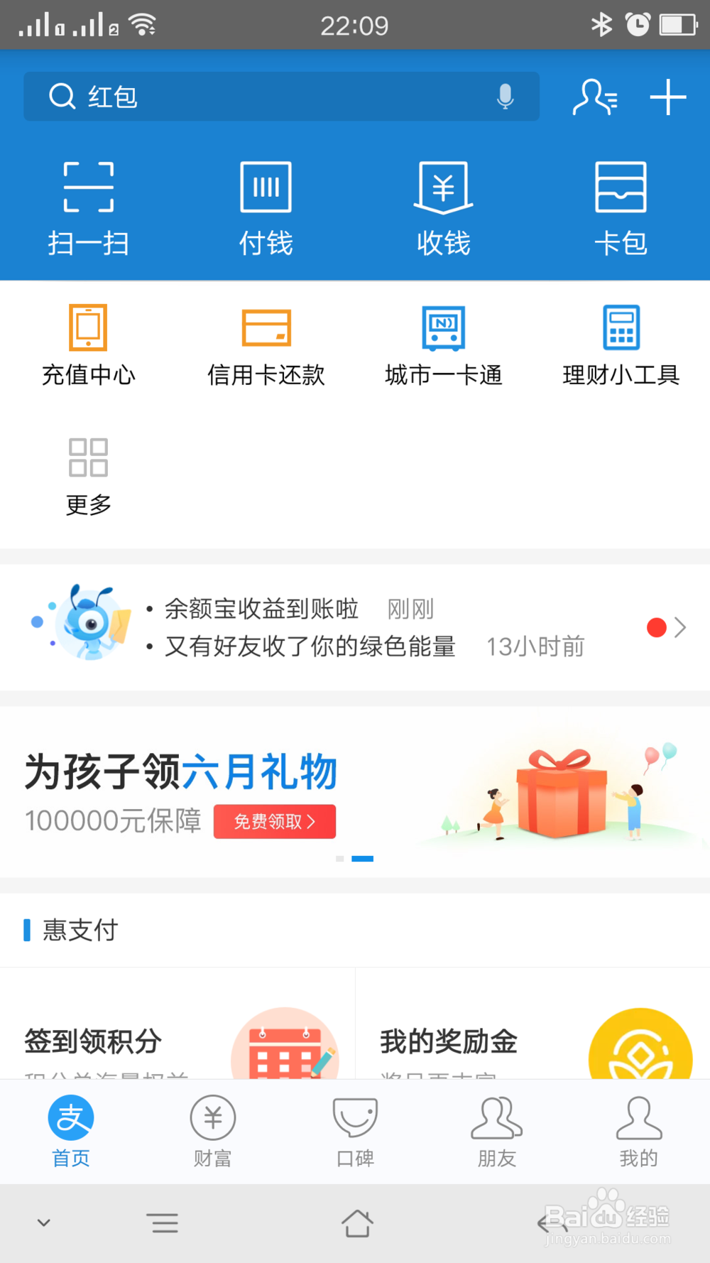 支付宝如何开通刷脸付款
