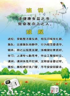 班规有什么作用