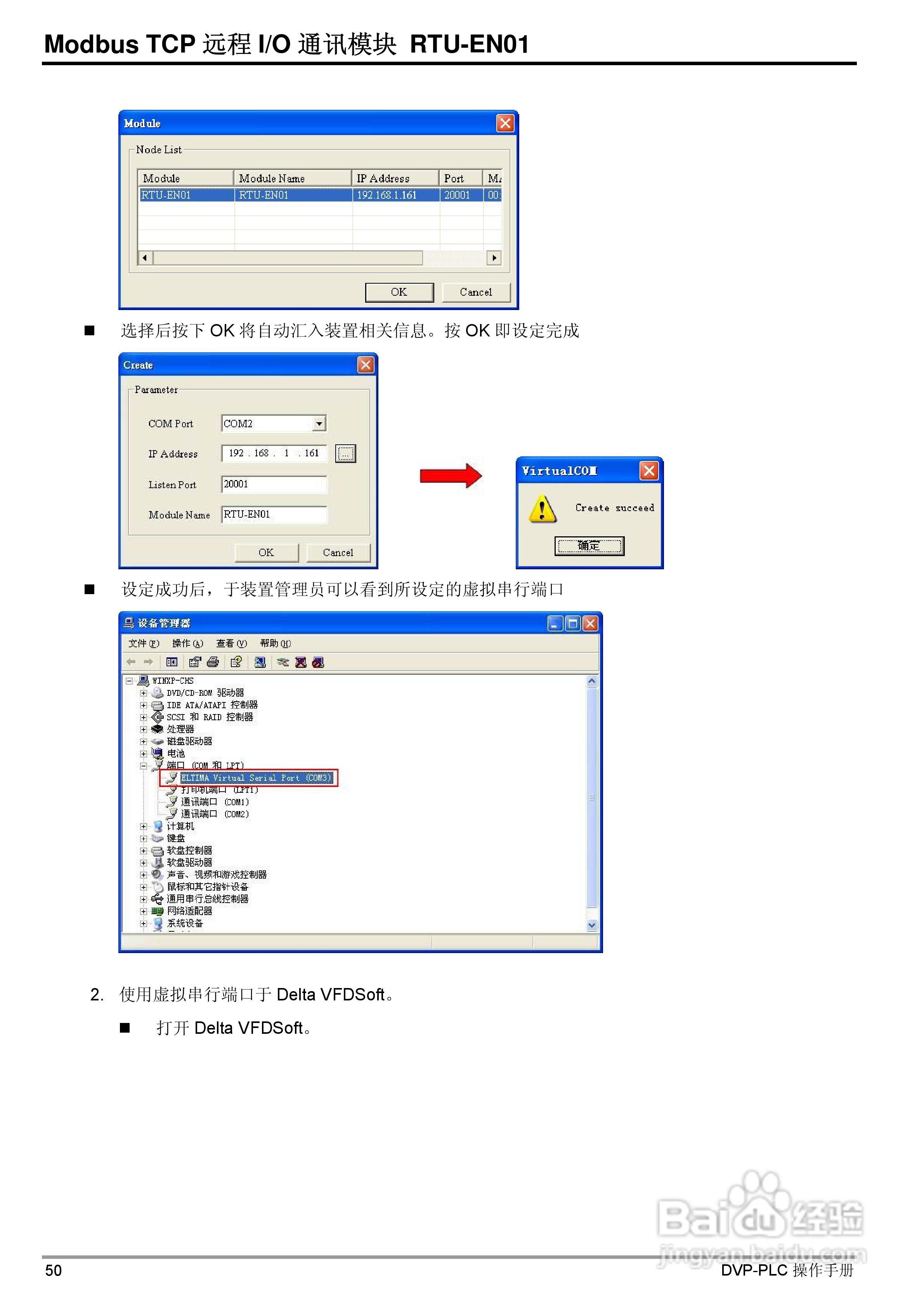 台达RTU-EN01 Ethernet远端IO通讯模组操作手册:[6]