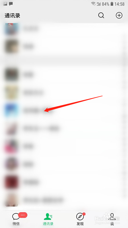怎样查看和好友有哪些共同的微信群聊