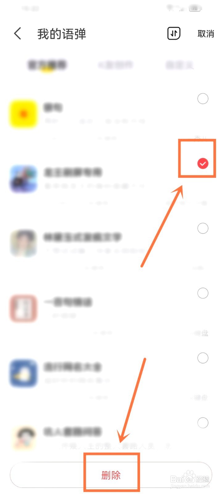 kk键盘要怎么删除语弹