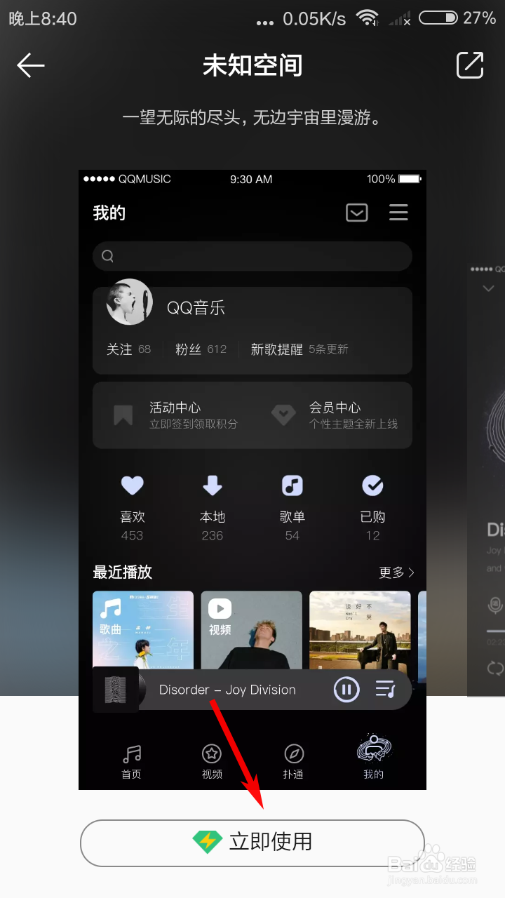 QQ音乐怎么修改主题