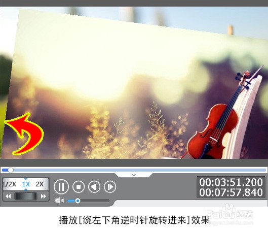 如何为视频添加绕左下角逆时针旋转进来特效