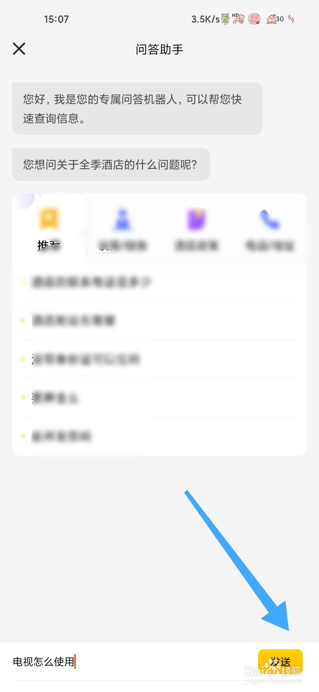 全季酒店的电视怎么使用