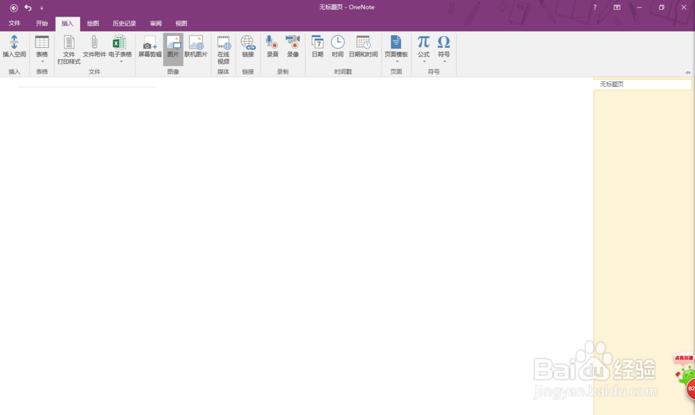 怎样用office识别图片中的文字
