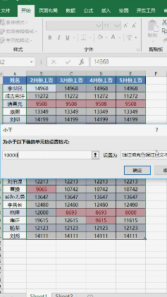 Excel快速标记数据