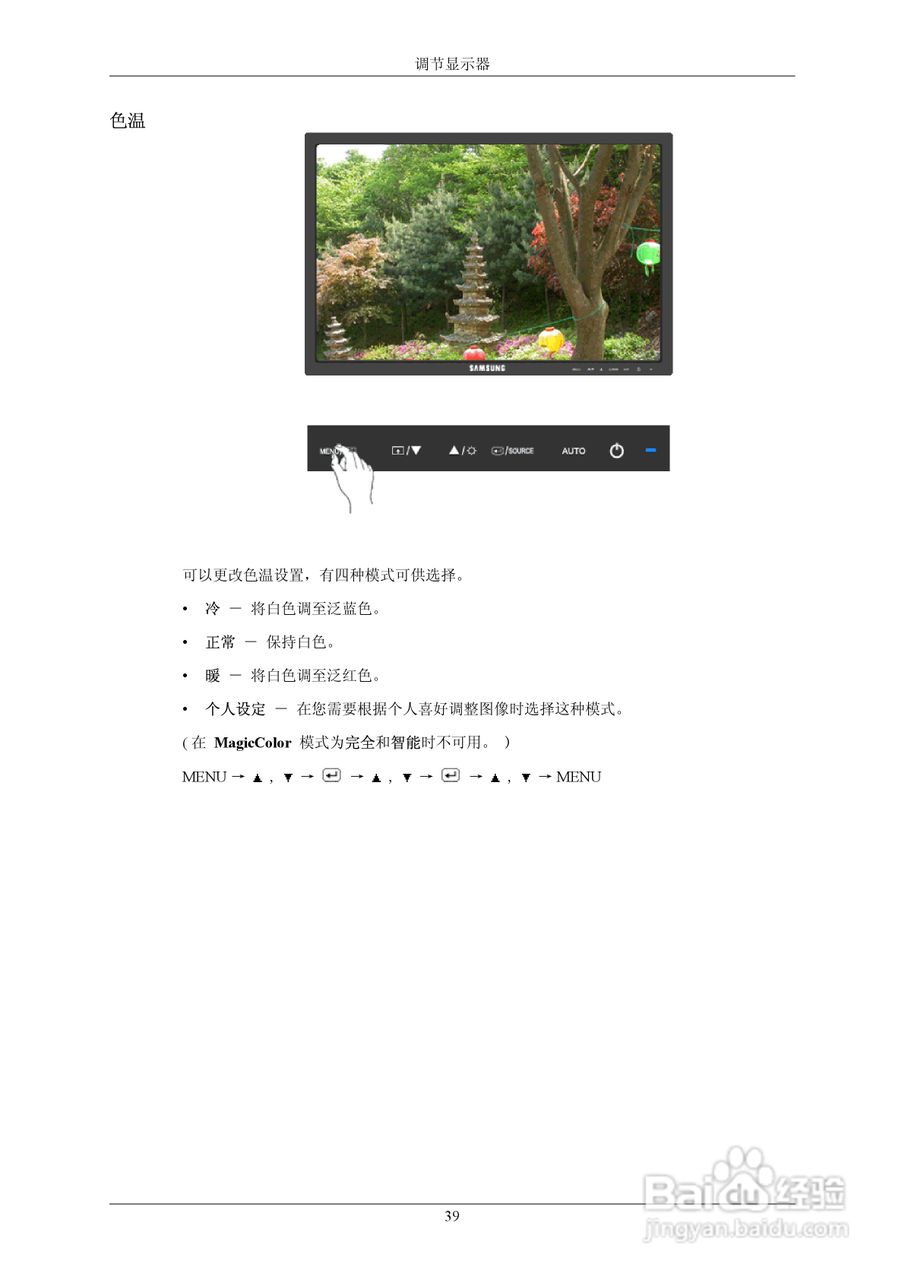 三星2443BW液晶显示器使用说明书:[4]
