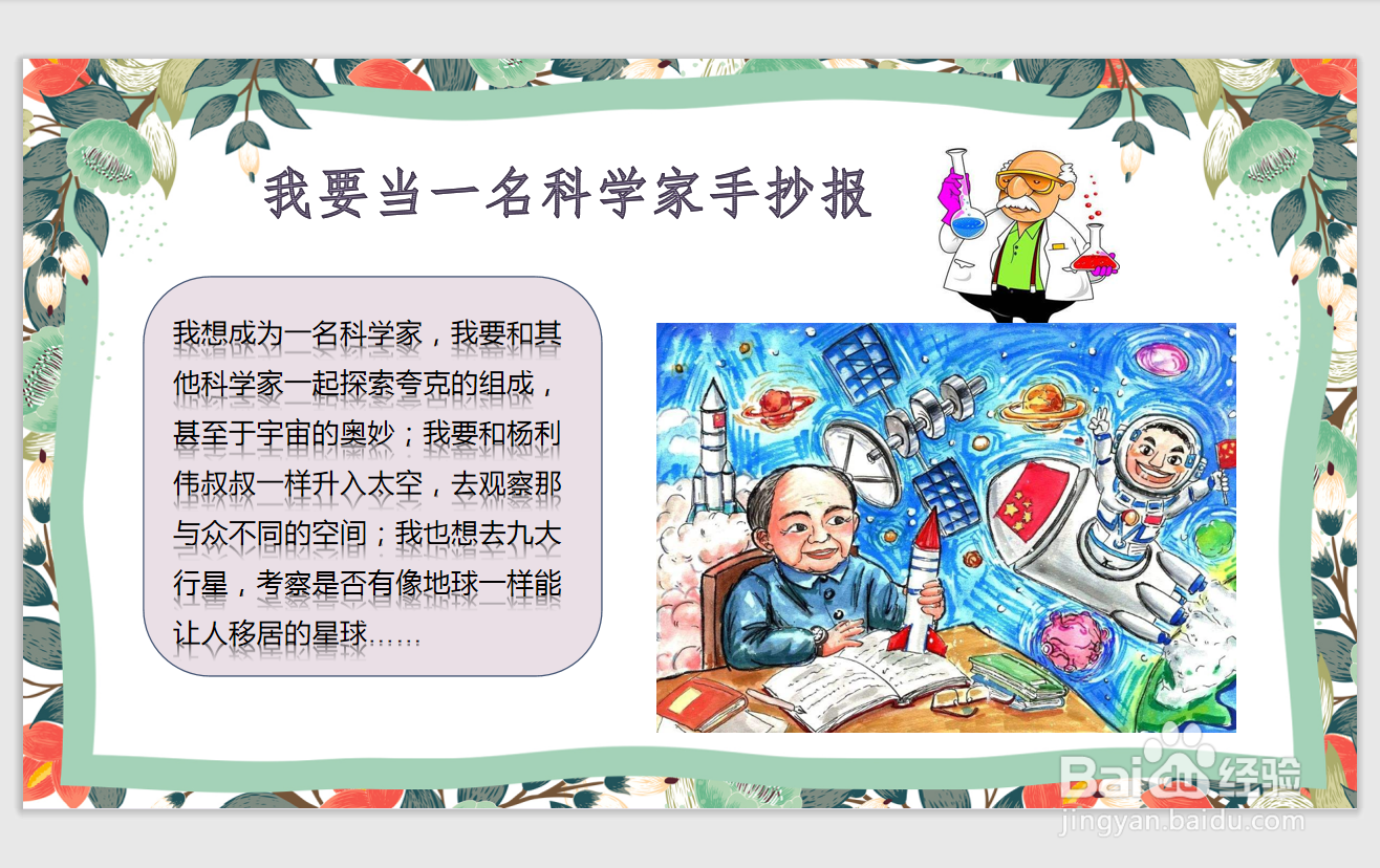 我要当一名科学家手抄报怎么绘制