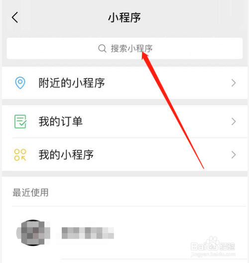 微信小程序在哪