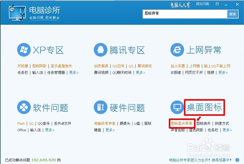 XP操作系统设置：[83]图标异常