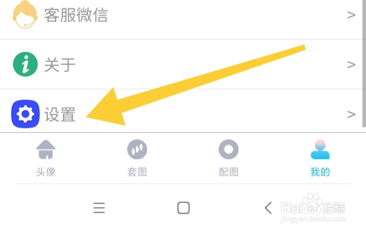 情头匹配App中我们如何注销账号