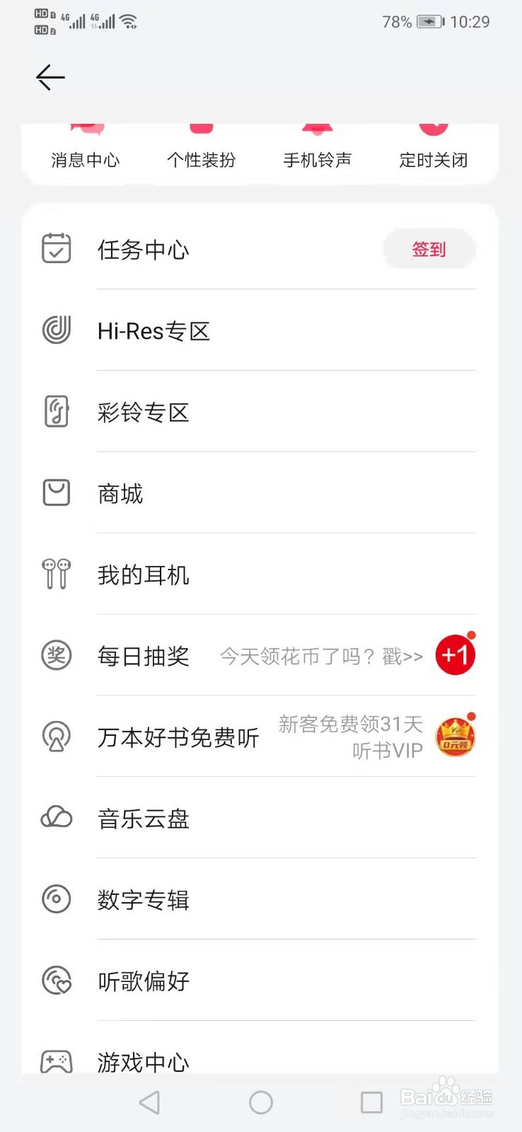 华为音乐怎么设置显示桌面歌词