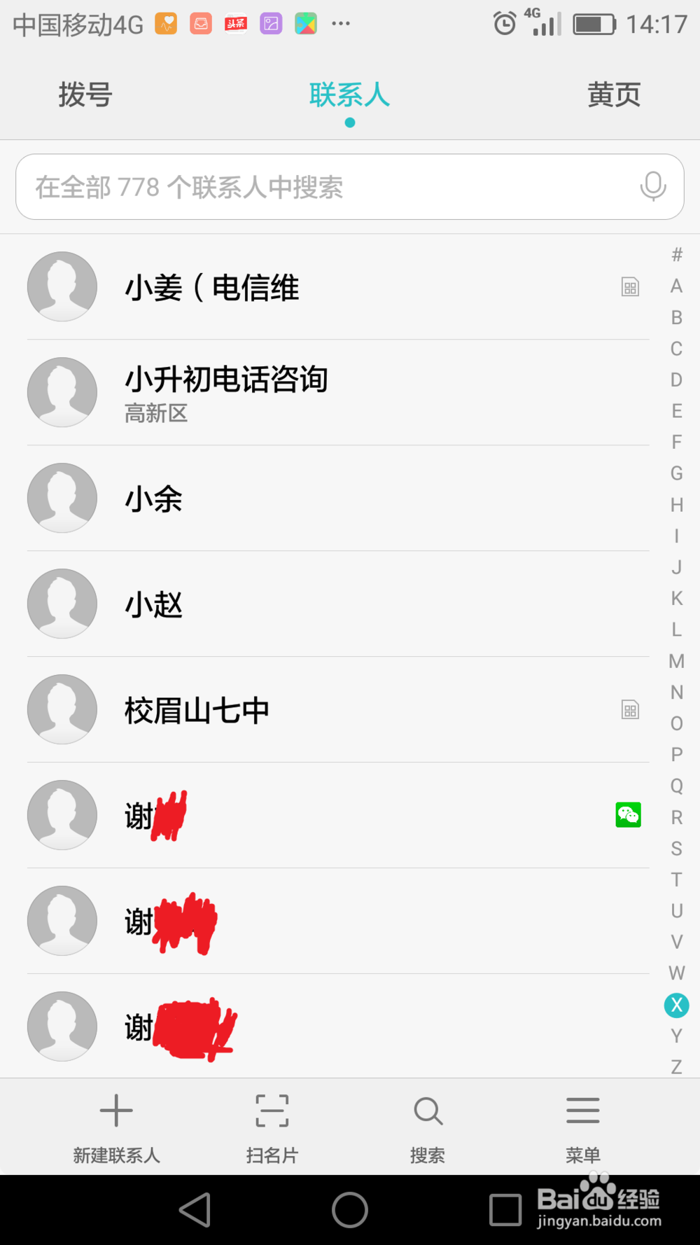 怎样分享电话号码给好友