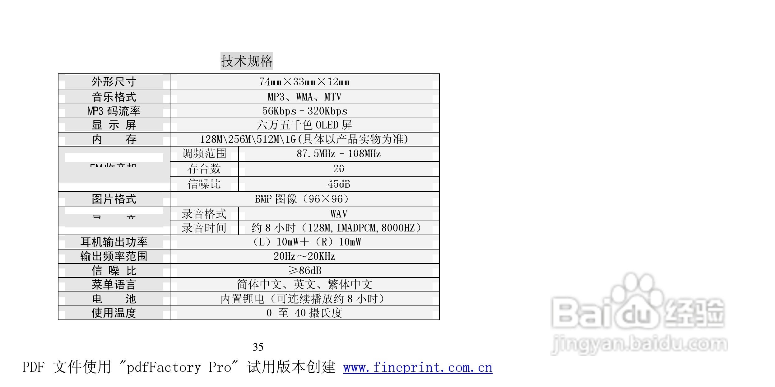 纽曼P108型MP3播放器使用说明书:[4]