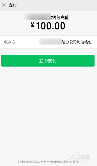 易捷加油APP如何进行充值？