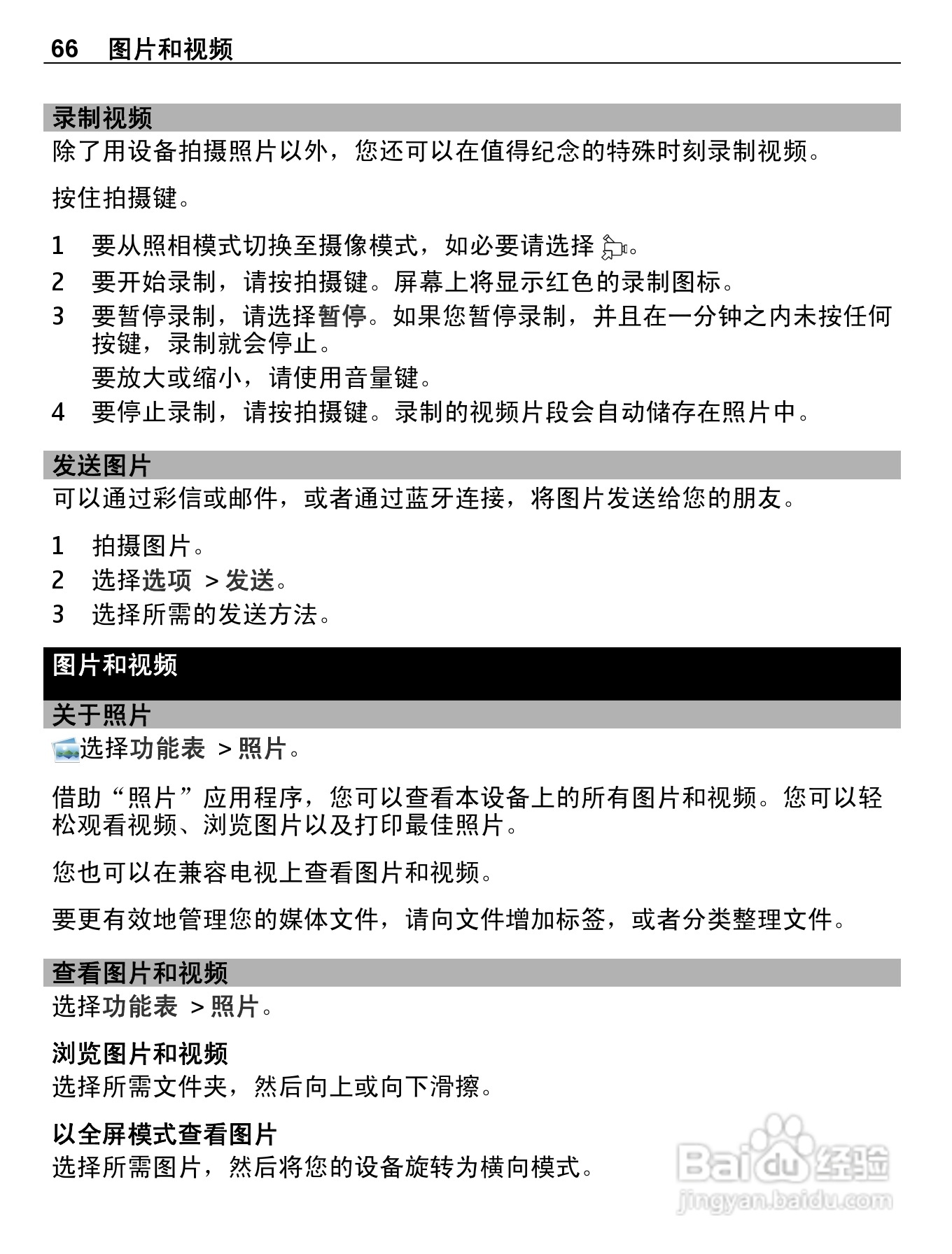 诺基亚C6-01手机使用说明书:[7]