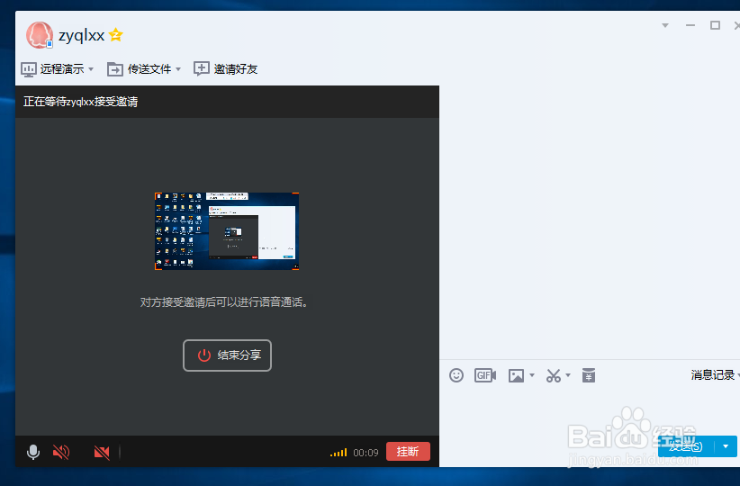 如何使用QQ的屏幕分享和演示白板功能