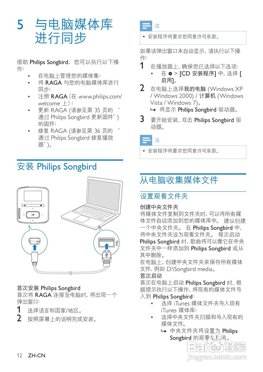飞利浦SA3RGA08 MP3播放器使用说明书:[2]