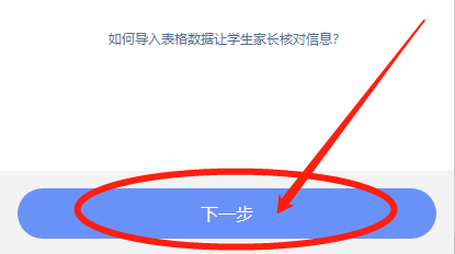 班小二如何上传班级信息核对表