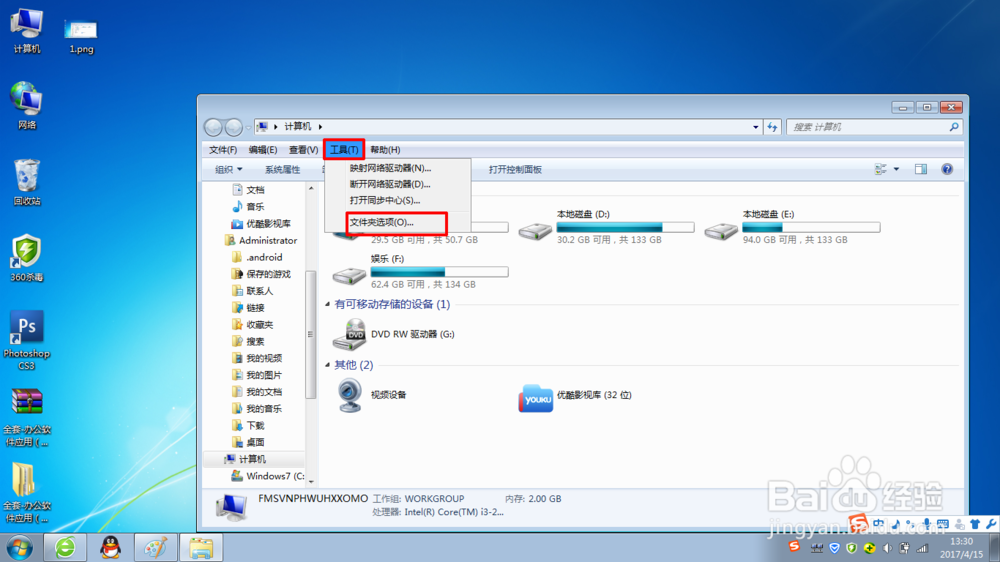 win7系统如何显示隐藏的文件或文件夹