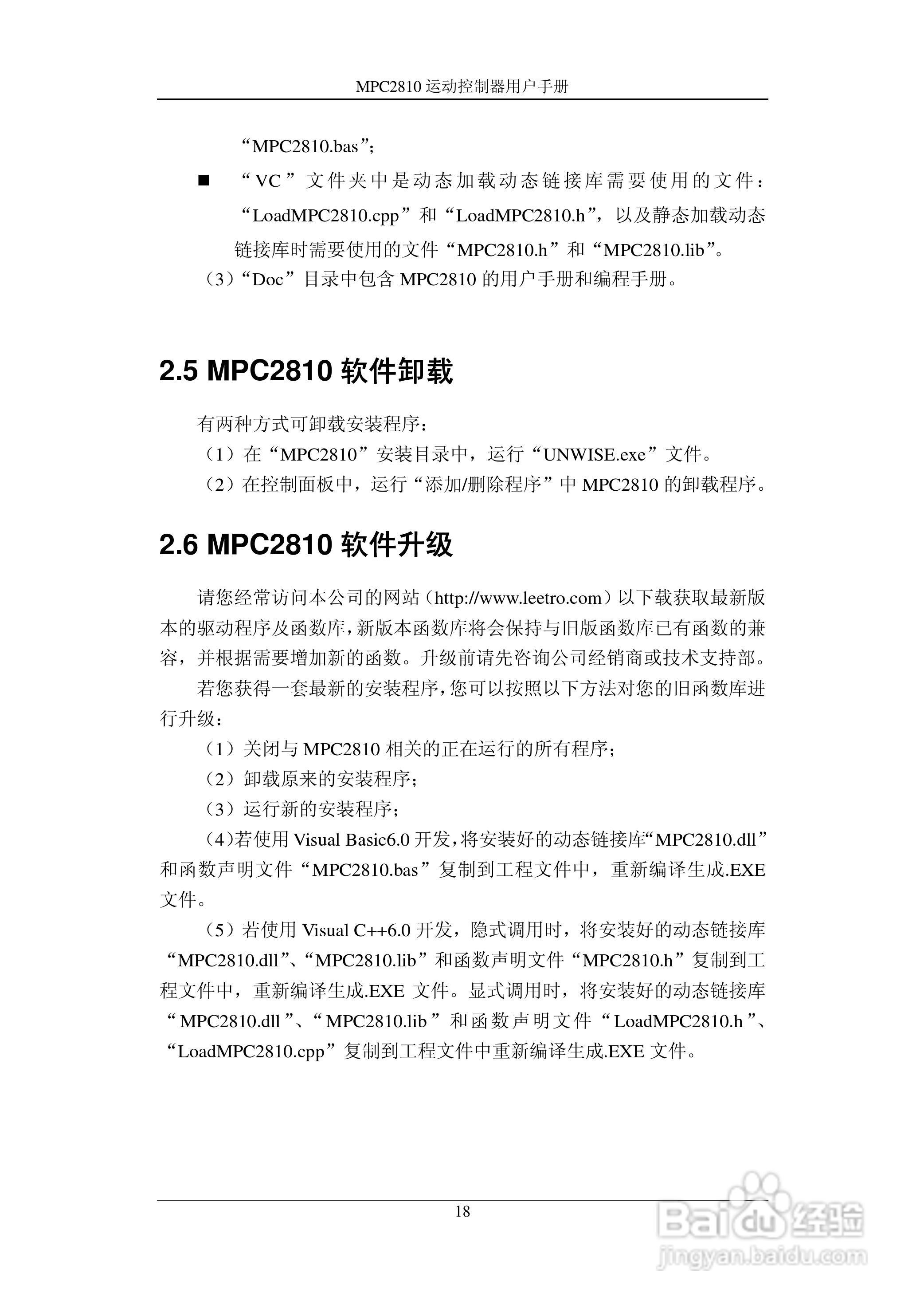 乐创运动控制器--MPC2810使用手册:[3]