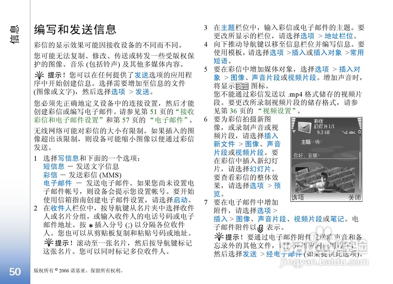诺基亚N91手机使用说明书:[6]